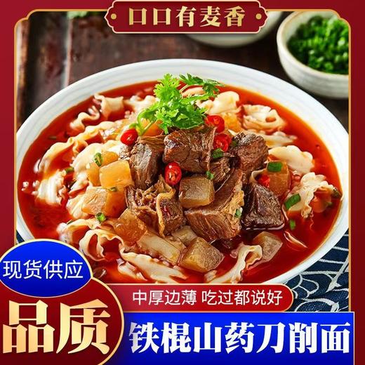 铁棍山药刀削面3斤山药刀削面 手工宽面 原味无添加 煮拌炒三用快手面 商品图5