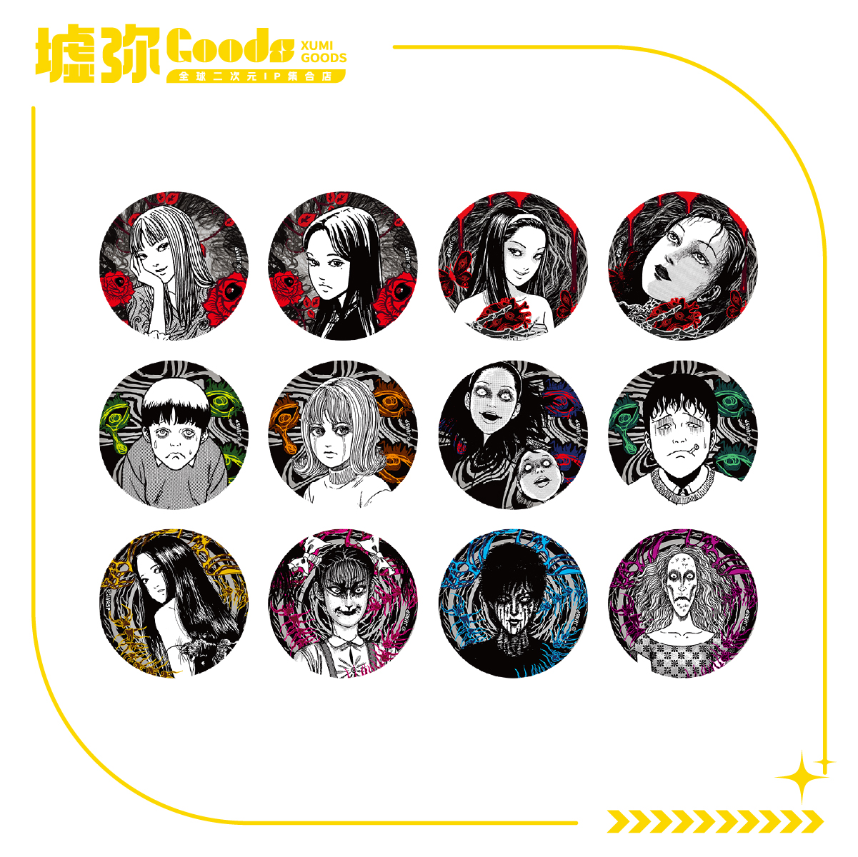 伊藤润二-盲抽-徽章-单抽（共12款）