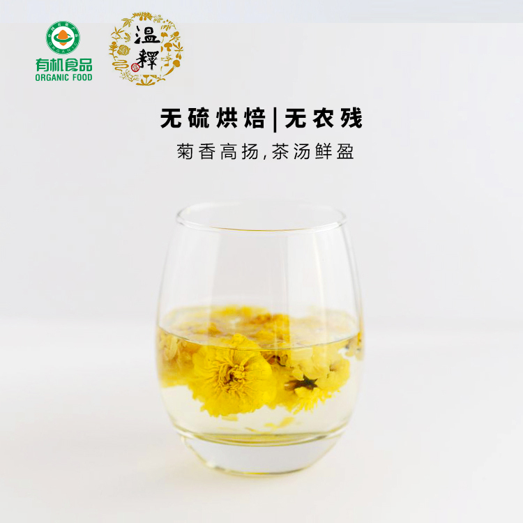 合作产品/ 有机怀菊花