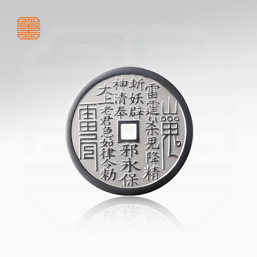 玺匠金铺《足银吉祥山鬼花钱》足银999吉祥饰品 吊坠挂坠礼物 商品图2