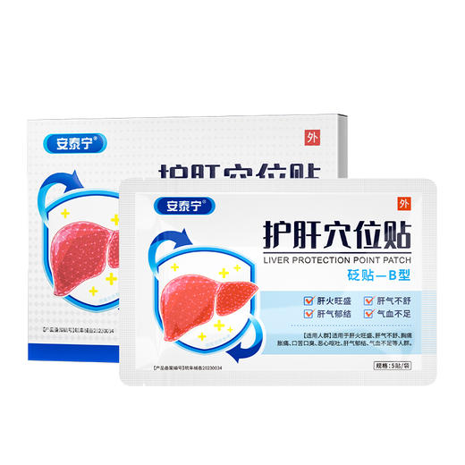 安泰宁护肝穴位砭贴-B型适用肝火旺盛肝气不舒胸痛胀痛官方正品 商品图5