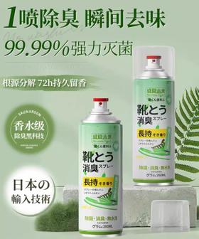 「9.9元包邮」盛夏未来鞋子除臭喷雾剂 居家日用鞋袜去臭味球鞋防臭鞋柜除异味去脚臭
