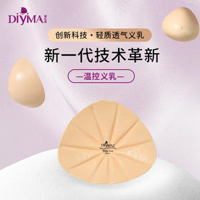 DIYIMA/蒂亿曼轻质义乳术后专用假胸乳腺硅胶假乳QSB(送文胸和义乳保护套)