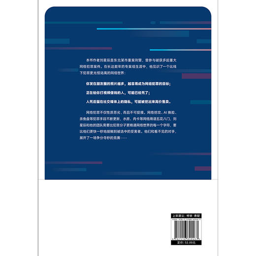 裸网：一个网络刑警的追凶手记 | 每 39 秒就会发生一次网络犯罪！ 商品图5