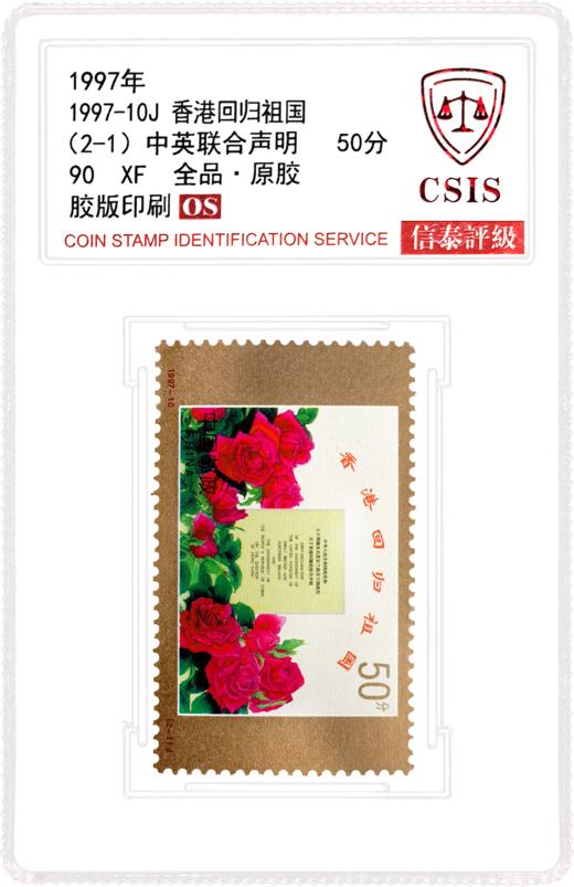 1997-10 香港回归祖国 套票（一套2枚）小盒 90OS 商品图3