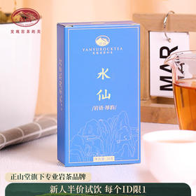 岩语 厚韵中火水仙 岩茶试饮装特级武夷岩茶乌龙茶叶盒装16g