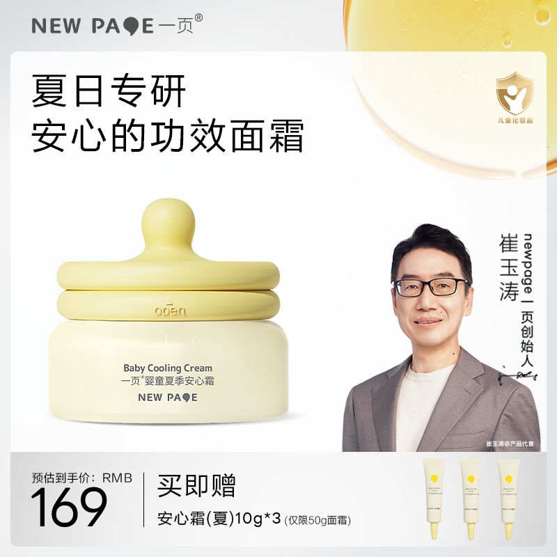 【 每满300-40】newpage一页儿童面霜春夏宝宝保湿霜晒后补水舒缓婴幼儿润肤乳