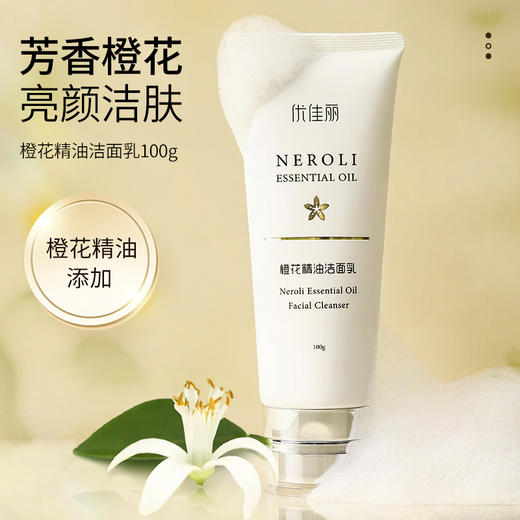 橙花精油洁面乳 100g 商品图0