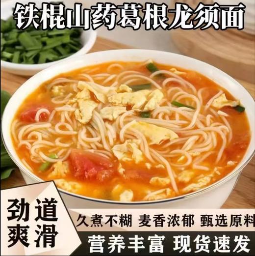 葛根铁棍山药面500g双食材自然融合 商品图0