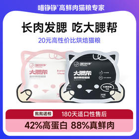 喵铮铮大腮帮全价烘焙猫粮 2斤/包 猫咪鲜肉营养主粮