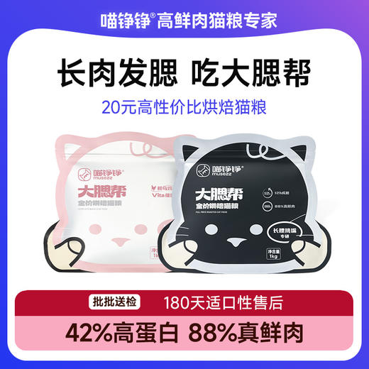 喵铮铮大腮帮全价烘焙猫粮 2斤/包 猫咪鲜肉营养主粮 商品图0