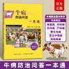 牛病防治问答一本通【官方正本，可开发票】 商品缩略图0