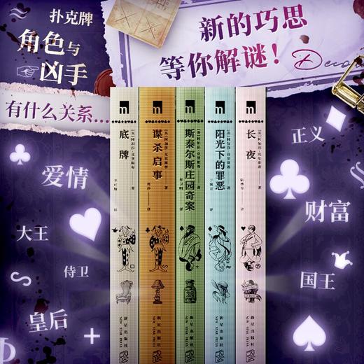 阿加莎·克里斯蒂作品精选集：典藏纪念版第二辑（全5册） 商品图4