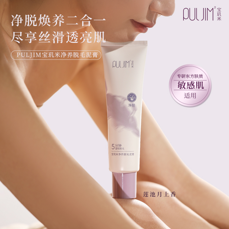 买就赠舒缓凝胶！宝玑米脱毛膏净养敏感肌适用温和不刺激腋下腿手不易留茬男女生专用【三天发货】
