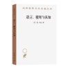 语言、使用与认知(汉译名著本21) 商品缩略图0