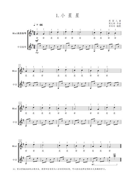 《迷你扬琴快速入门》李玲玲编著 商品图5