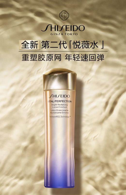 SHISEIDO资生堂 悦薇智感紧颜亮肤水 商品图0