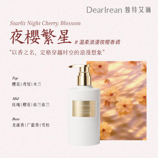 【云优选】独特艾琳 王星越同款香氛身体乳 补水保湿防干留香轻薄不黏润肤 赠品香型随机  限时秒杀（拆封后不支持退换，介意慎拍） 商品图6