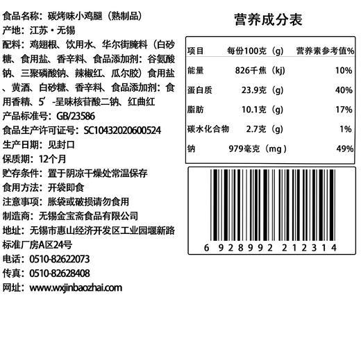 散500g 金宝斋碳烤鸡腿 即食鸡腿肉解馋休闲零食小吃 ±10g 商品图2