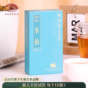 岩语 流云水仙 轻火岩茶试饮装特级武夷岩茶乌龙茶叶盒装16g