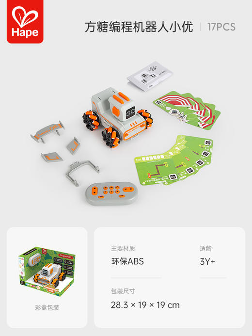 Hape方糖机器人儿童早教益智玩具编程启蒙智能STEAM教育男女孩3岁 商品图2