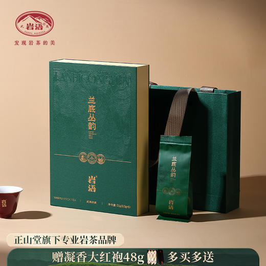 正山堂岩语 兰底丛韵水仙茶叶礼盒装 正宗武夷岩茶年货送礼长辈51g 商品图0