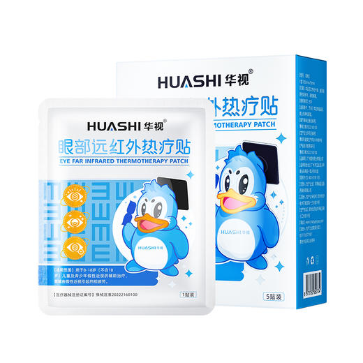 华视眼部远红外热疗贴官方正品儿童假性近视贴辅助治疗缓解视疲劳 商品图5