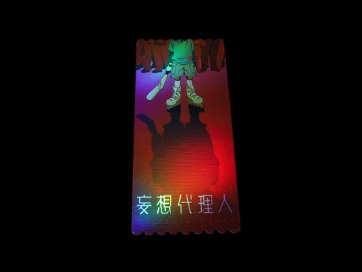【动画学术趴】“妄想”的产物（烫金印签+纪念票根） 商品图5