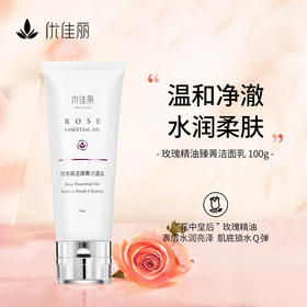 玫瑰精油臻菁洁面乳 100g