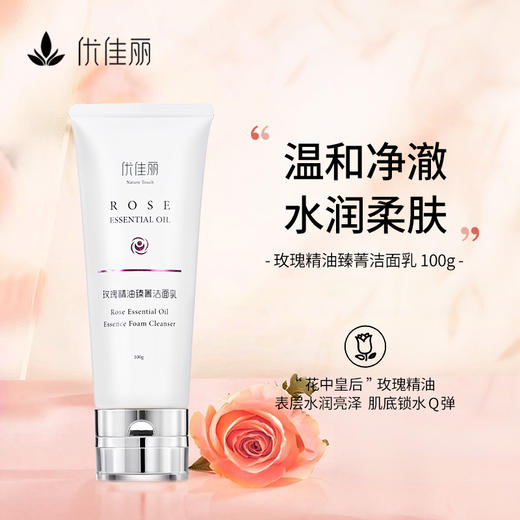 玫瑰精油臻菁洁面乳 100g 商品图0