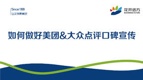 如何做好美团&大众点评口碑宣传