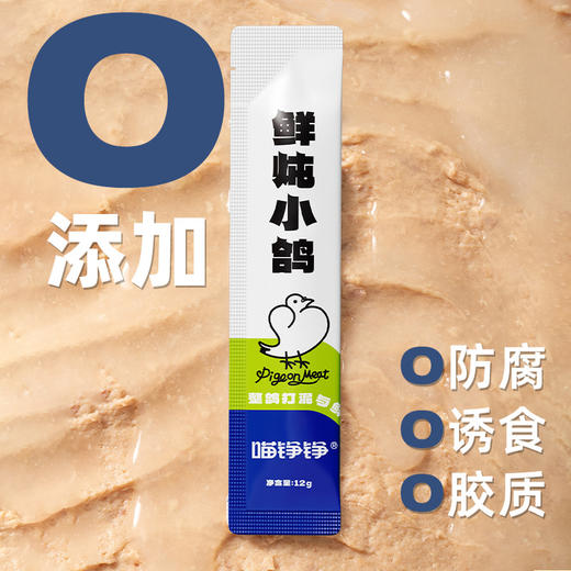 喵铮铮鸽老大全价主食猫条 12g*70支 低敏营养鸽肉湿粮零食 商品图4