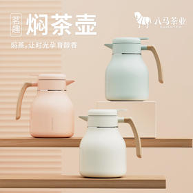 八马茶业丨八马焖泡壶茗趣焖茶壶1500ml