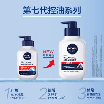 妮维雅男士专用洗面奶150g*2控油祛痘护肤品氨基酸洁面水杨酸生日送男友 商品图3