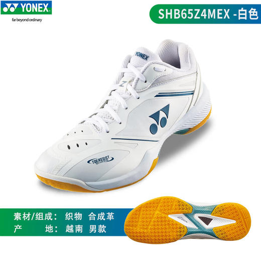 ONEX尤尼克斯羽毛球鞋SHB65Z4国羽球星男女专业比赛运动鞋 SHB65Z4MEX 白色 商品图1