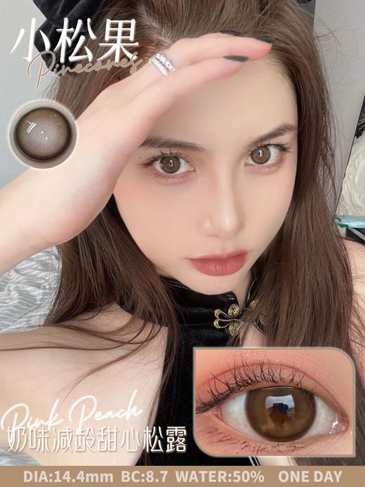 日抛pinkpeach 小松果 棕 10片 14.4mm 非离子 日抛无售后【1盒1个度数 不同度数拍2盒】 商品图2