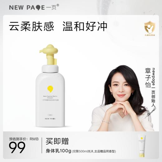 【 每满300-40】newpage一页婴童沐浴露洗发水二合一儿童婴儿宝宝洗发泡泡洗沐0岁可用 商品图4