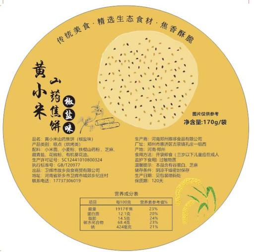 生态焦馍(饼)系列 | 多种风味 | 基地直发包邮 * Ecological Jiaomo (Cracker) Series 商品图7
