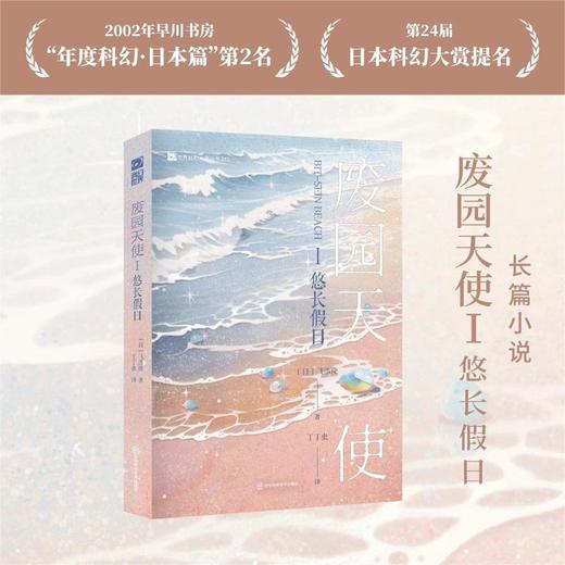 废园天使 I 悠长假日 商品图0