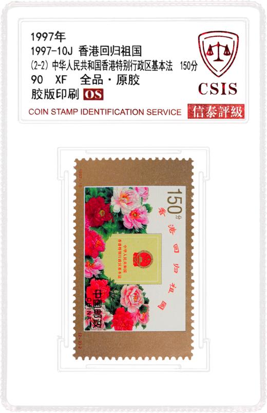 1997-10 香港回归祖国 套票（一套2枚）小盒 90OS 商品图0