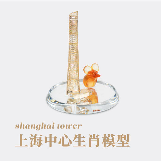 【632推荐】上海中心模型生肖摆件 商品图4