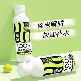 椰号100%椰子水天然电解质快速补水 333ml*3瓶（保质期到2025年4月9日，介意勿拍）