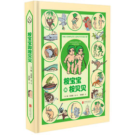 【特价童书】神奇的布丁+桉宝宝和桉贝贝