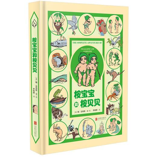 【特价童书】神奇的布丁+桉宝宝和桉贝贝 商品图0