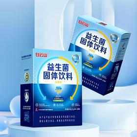 【高活性❗益生菌固体饮料】适合国人的益生菌，16大复合型活性菌株，双益生元，活菌型3000亿冻干粉20袋装QQ