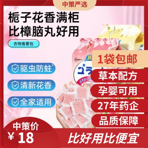 樟脑丸  衣柜防霉防虫无毒防潮除味驱虫防潮花香香包防蛀蟑螂樟脑球1.31 商品图0