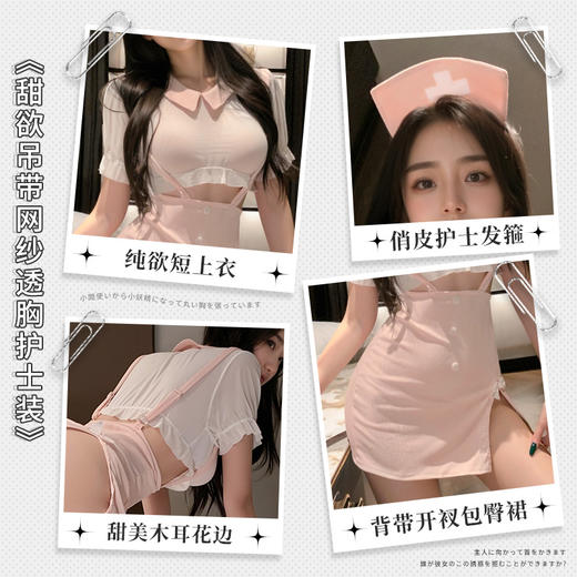 【情趣内衣】霏慕 甜欲吊带网纱透胸护士装6825 商品图1