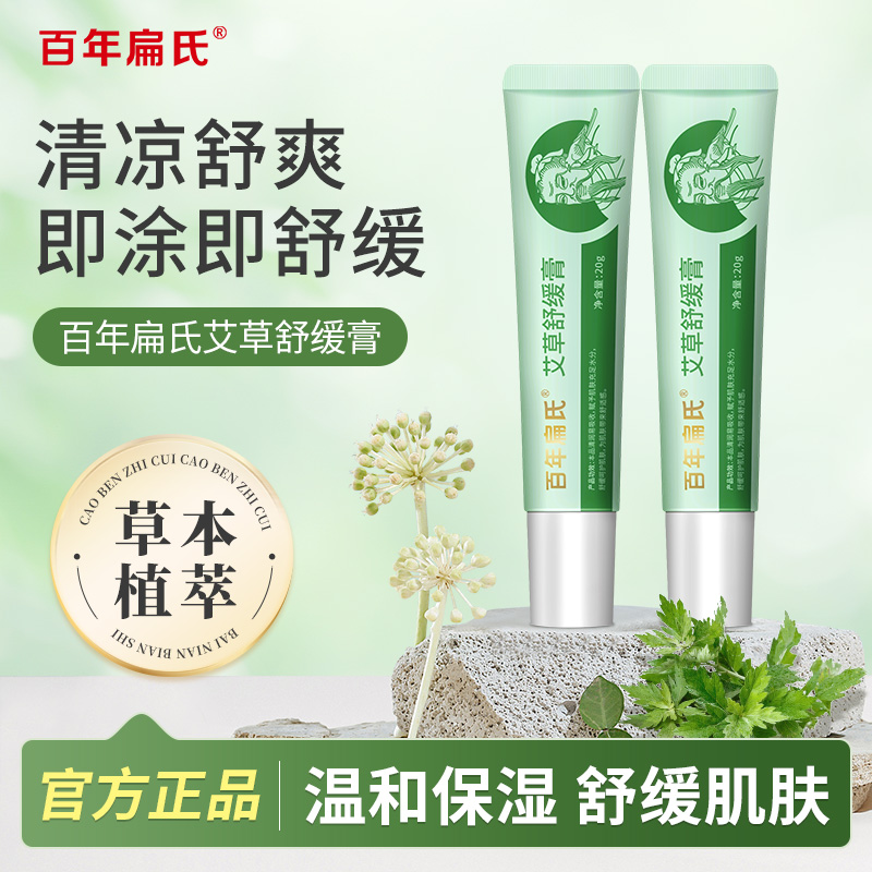 百年扁氏艾草舒缓膏