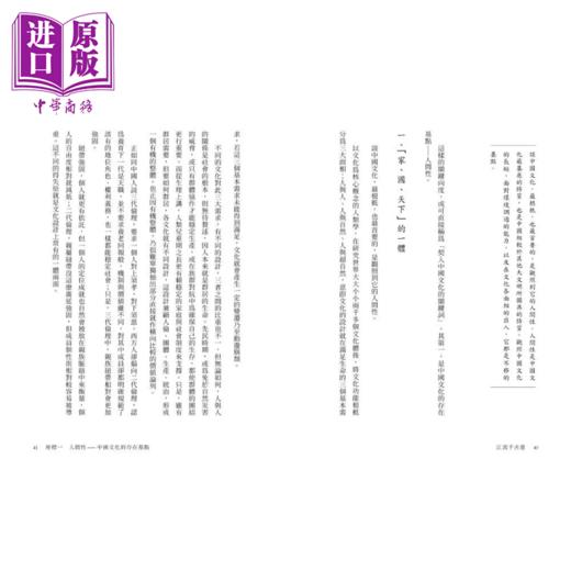【中商原版】江流千古意 契入中国文化的十六个关键词	林谷芳	有鹿文化	港台原版 商品图4