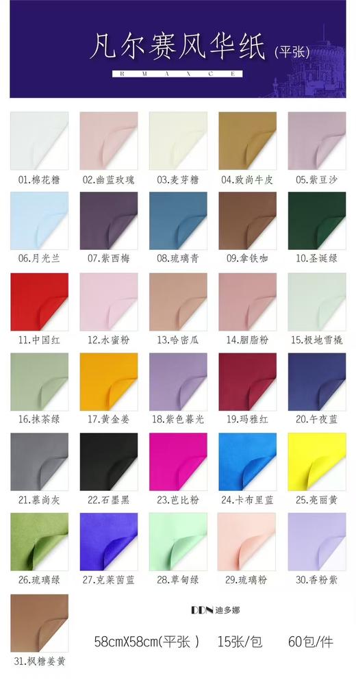 【琳琅】风华纸/ 纸质厚实好塑形/不易破（15张/包） 商品图2